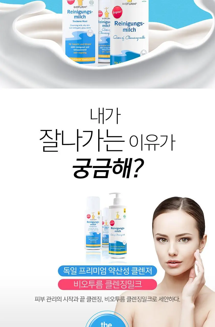 비오텀 클렌징 밀크 200ml 상세페이지 14