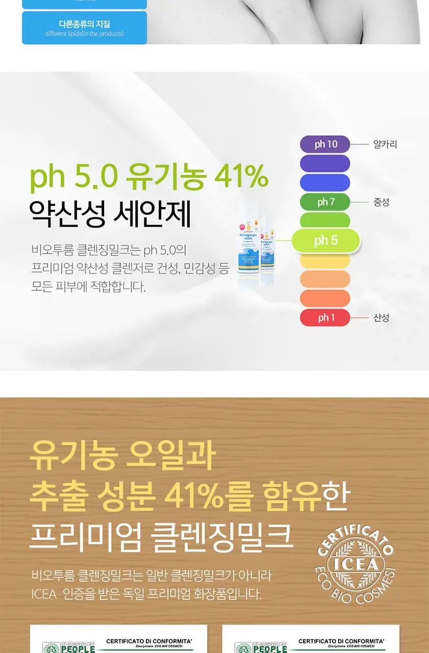 비오텀 클렌징 밀크 200ml 상세페이지 16