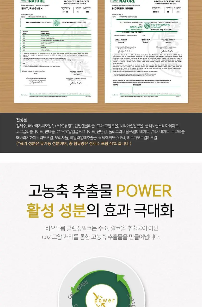 비오텀 클렌징 밀크 200ml 상세페이지 17