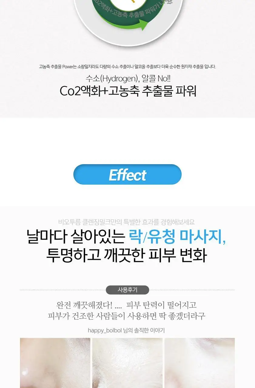 비오텀 클렌징 밀크 200ml 상세페이지 18