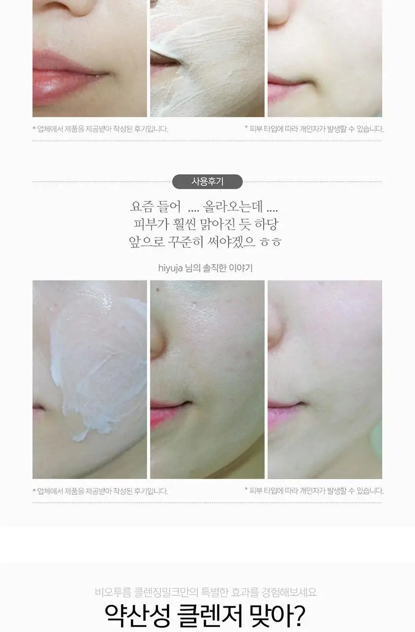 비오텀 클렌징 밀크 200ml 상세페이지 19