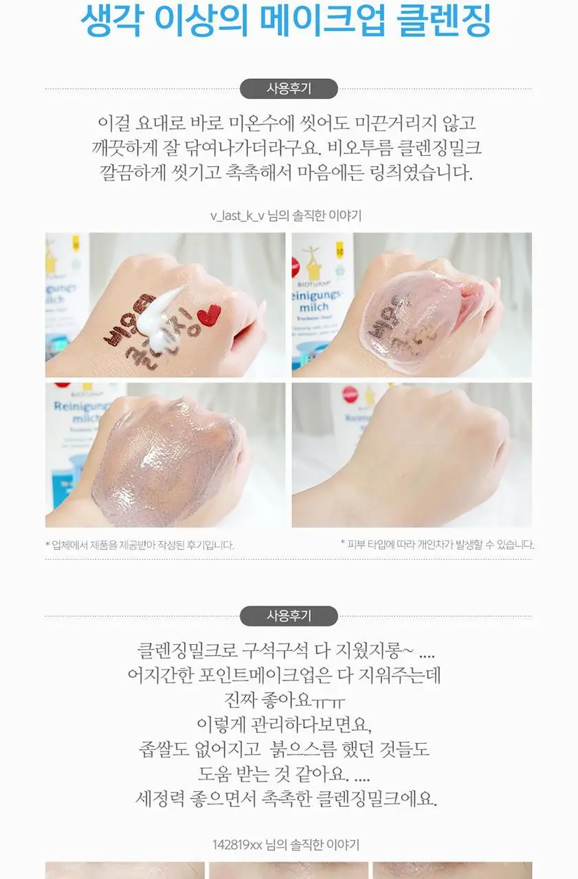 비오텀 클렌징 밀크 200ml 상세페이지 20