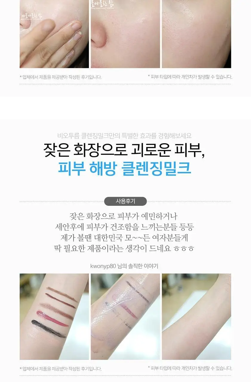 비오텀 클렌징 밀크 200ml 상세페이지 21