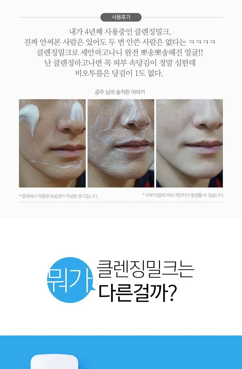 비오텀 클렌징 밀크 200ml 상세페이지 22