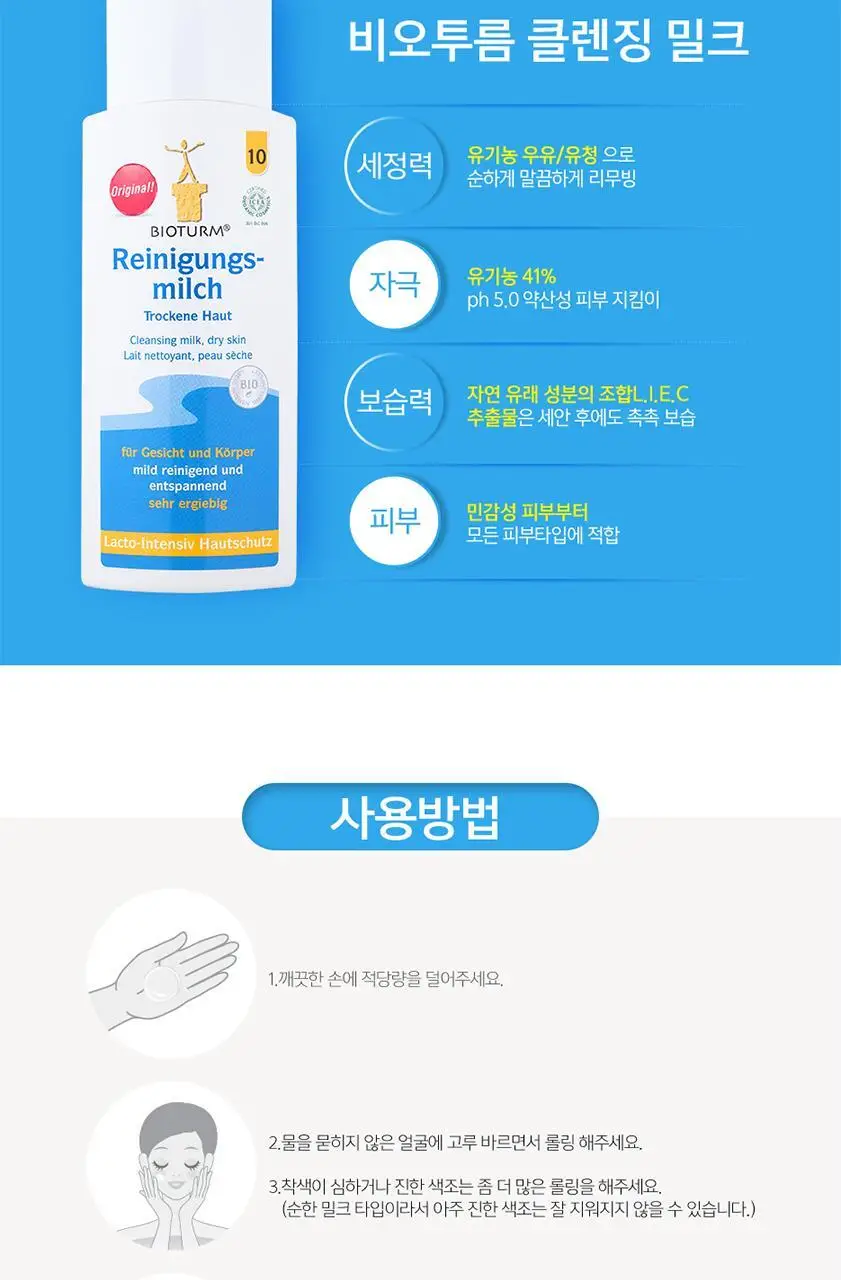 비오텀 클렌징 밀크 200ml 상세페이지 23
