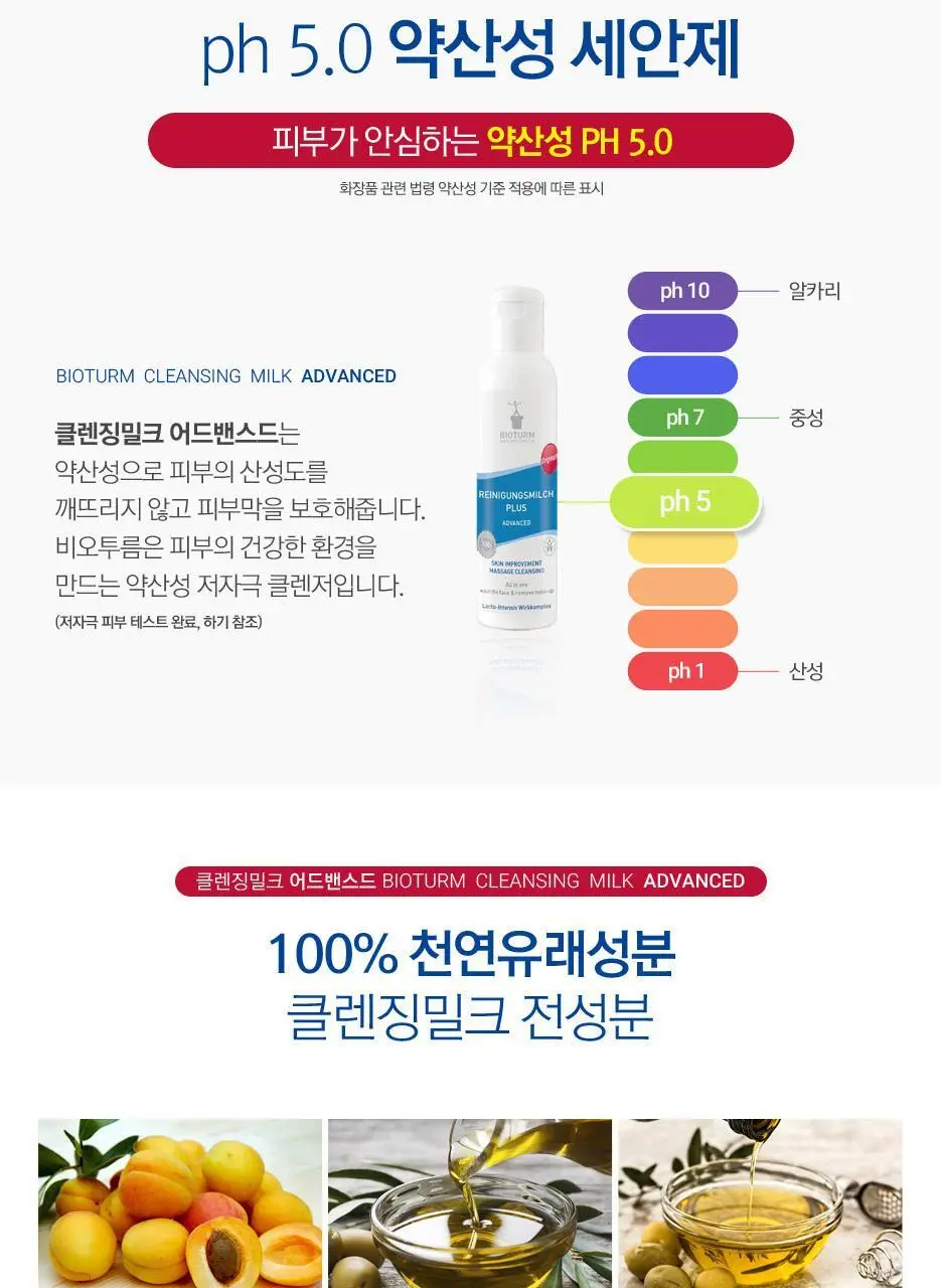 비오텀 클렌징밀크 어드밴스드 200ml 상세페이지 5