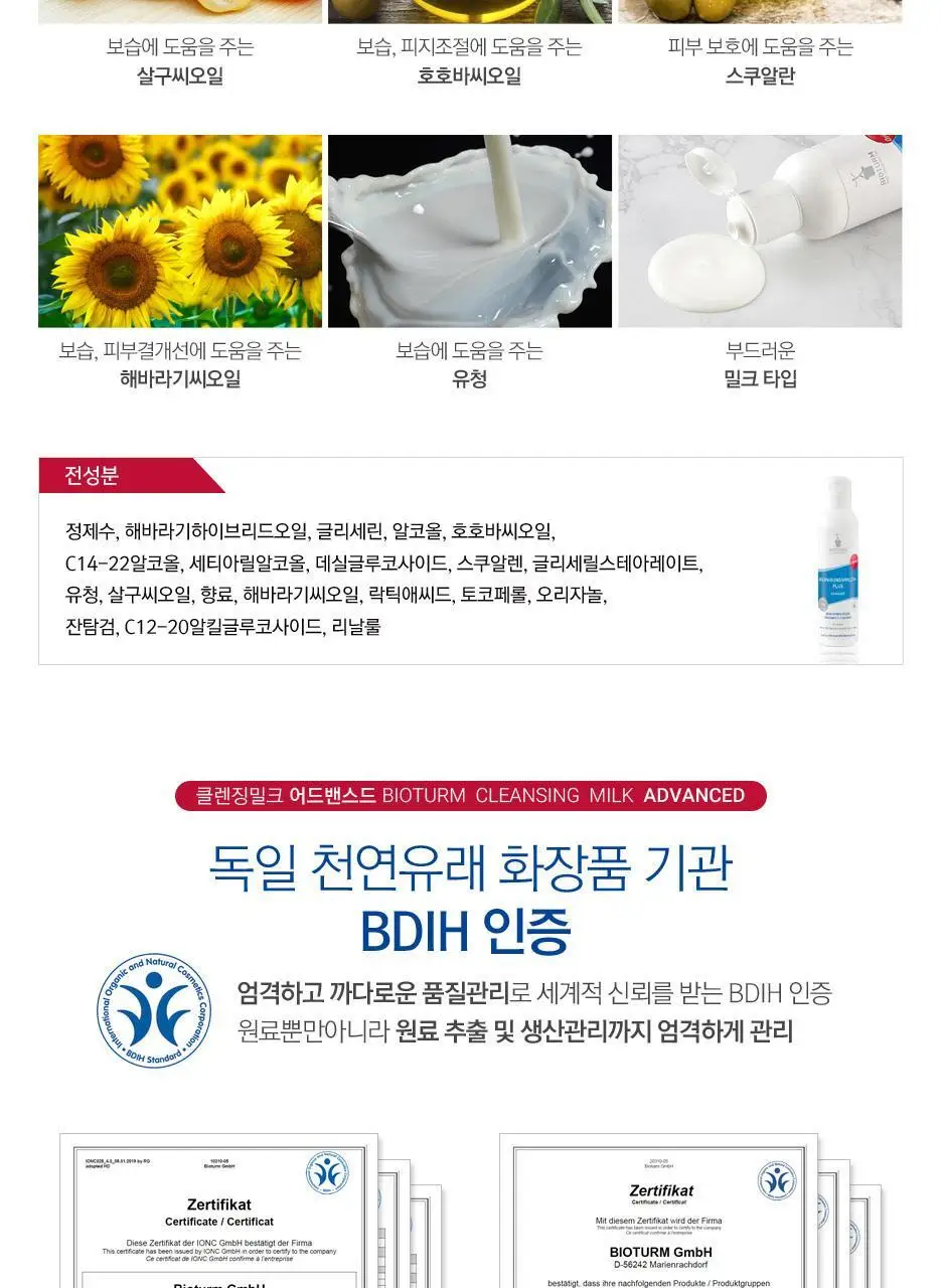 비오텀 클렌징밀크 어드밴스드 200ml 상세페이지 6