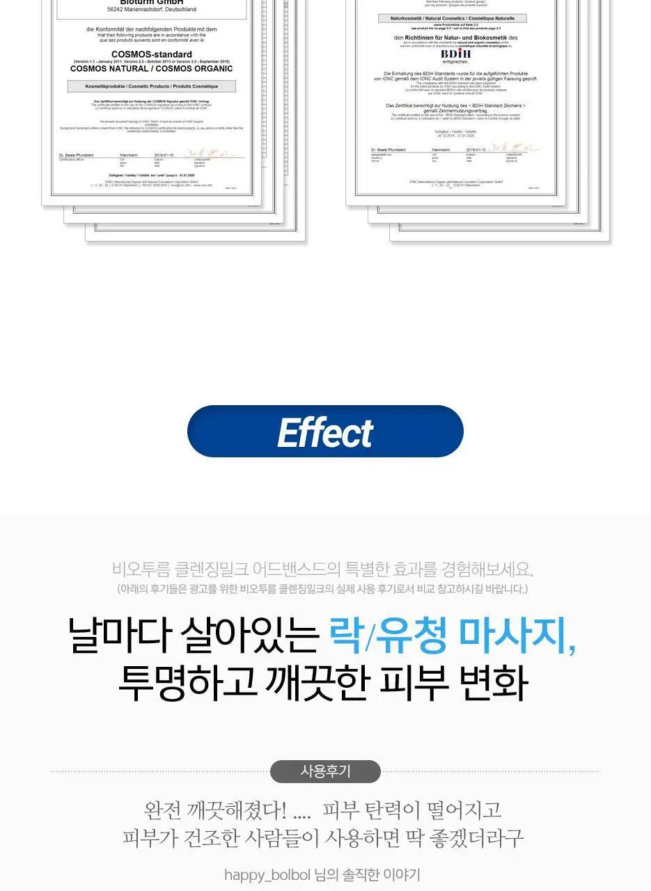 비오텀 클렌징밀크 어드밴스드 200ml 상세페이지 7
