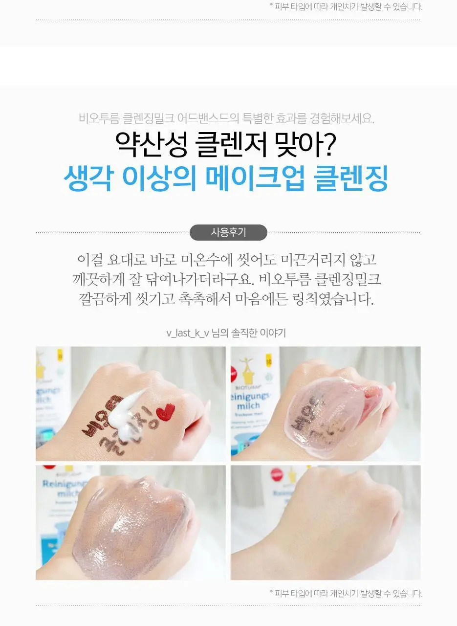비오텀 클렌징밀크 어드밴스드 200ml 상세페이지 9
