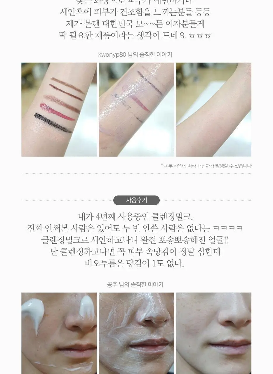 비오텀 클렌징밀크 어드밴스드 200ml 상세페이지 11