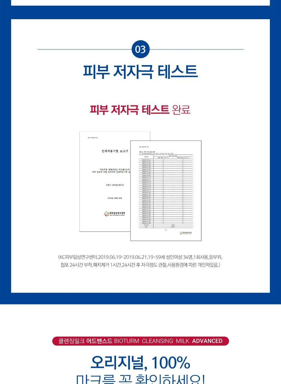 비오텀 클렌징밀크 어드밴스드 200ml 상세페이지 14