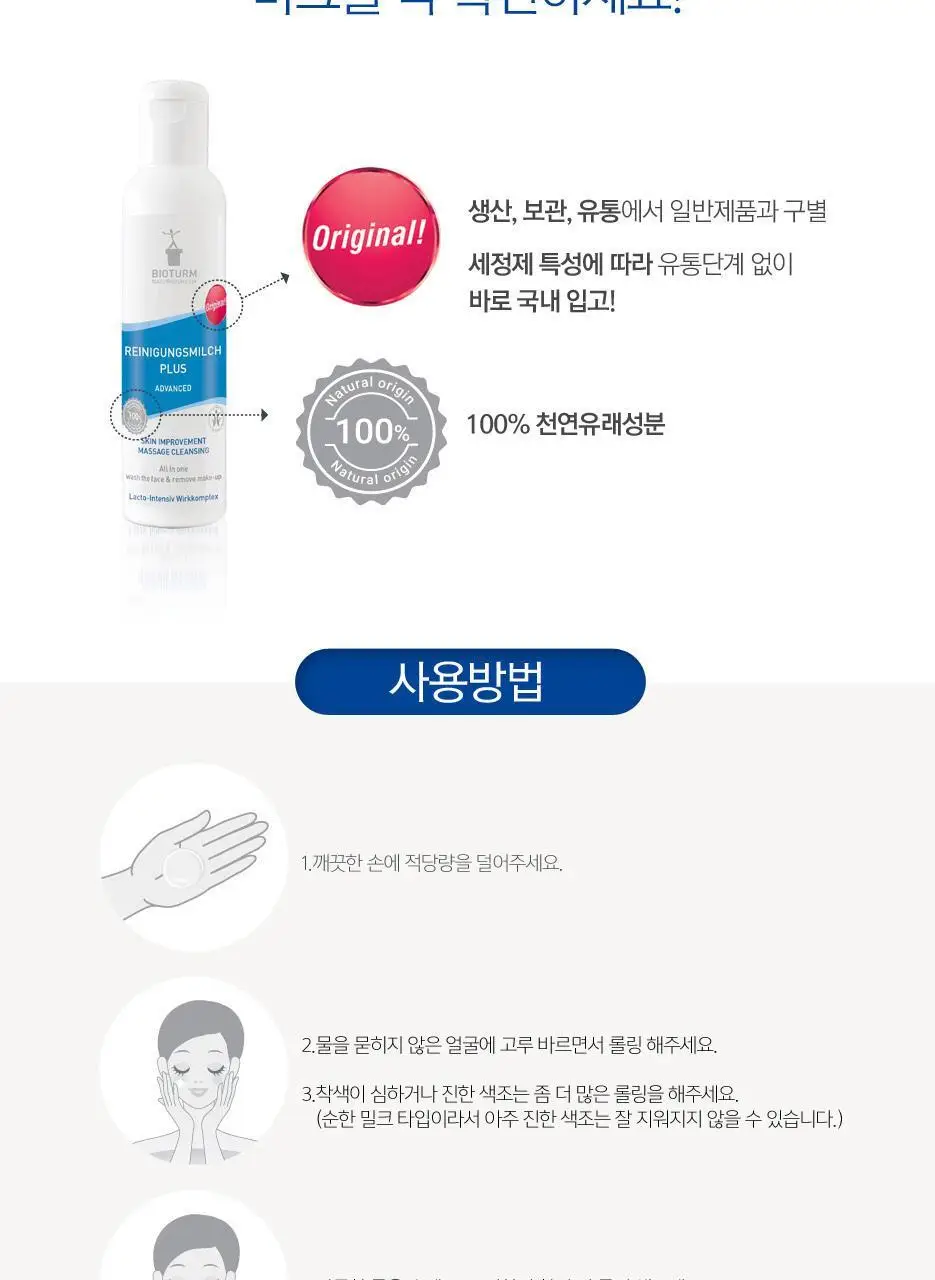 비오텀 클렌징밀크 어드밴스드 200ml 상세페이지 15