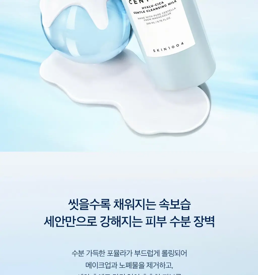 스킨1004 마다가스카르 센텔라 히알루-시카 젠틀 클렌징 밀크 200ml 상세페이지 2