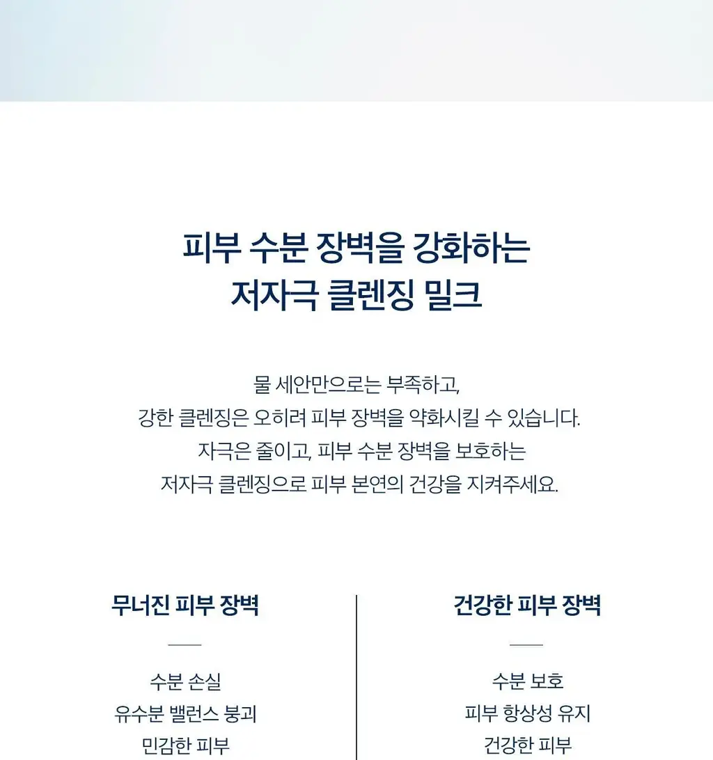 스킨1004 마다가스카르 센텔라 히알루-시카 젠틀 클렌징 밀크 200ml 상세페이지 4