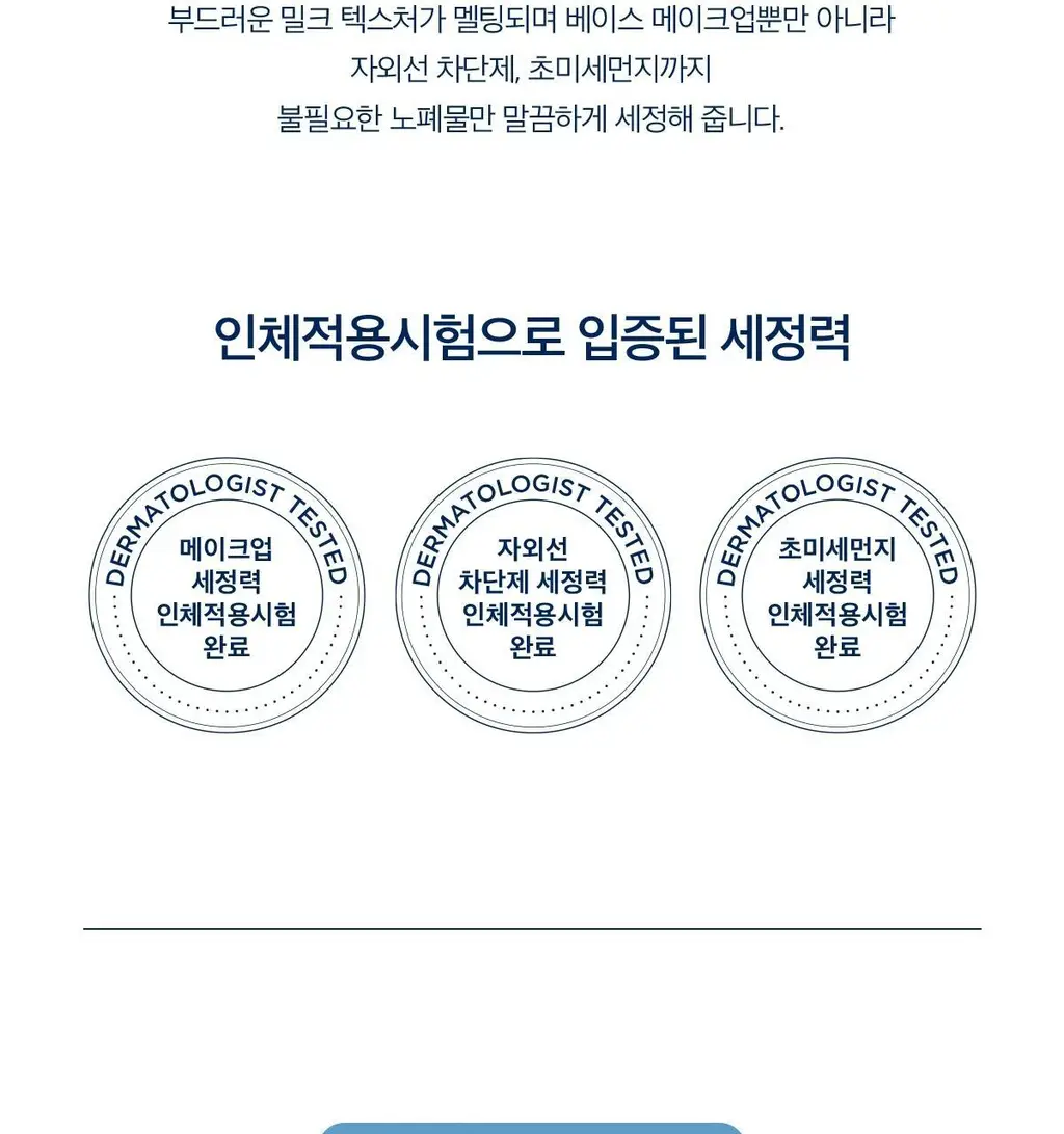 스킨1004 마다가스카르 센텔라 히알루-시카 젠틀 클렌징 밀크 200ml 상세페이지 10