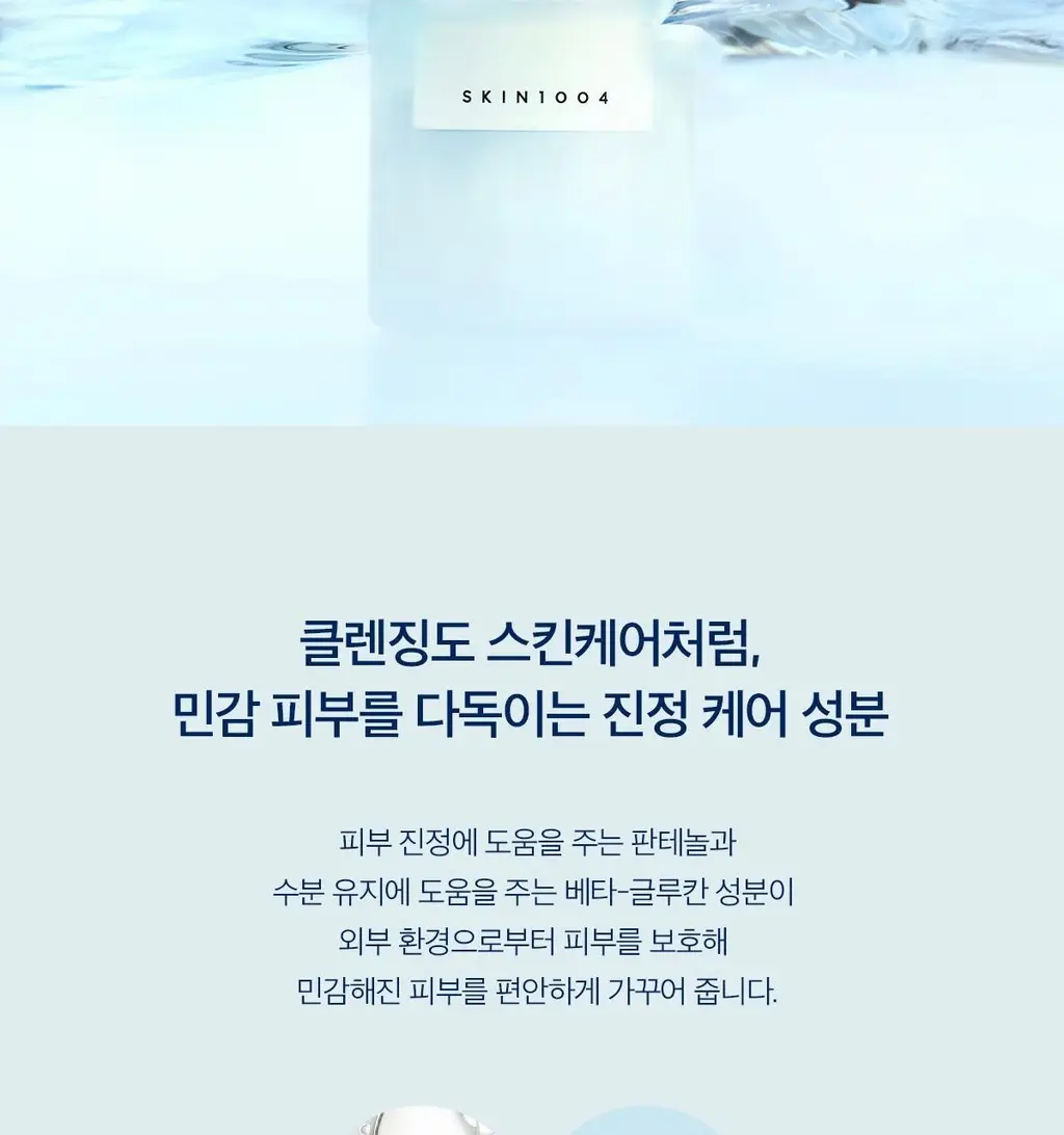스킨1004 마다가스카르 센텔라 히알루-시카 젠틀 클렌징 밀크 200ml 상세페이지 14