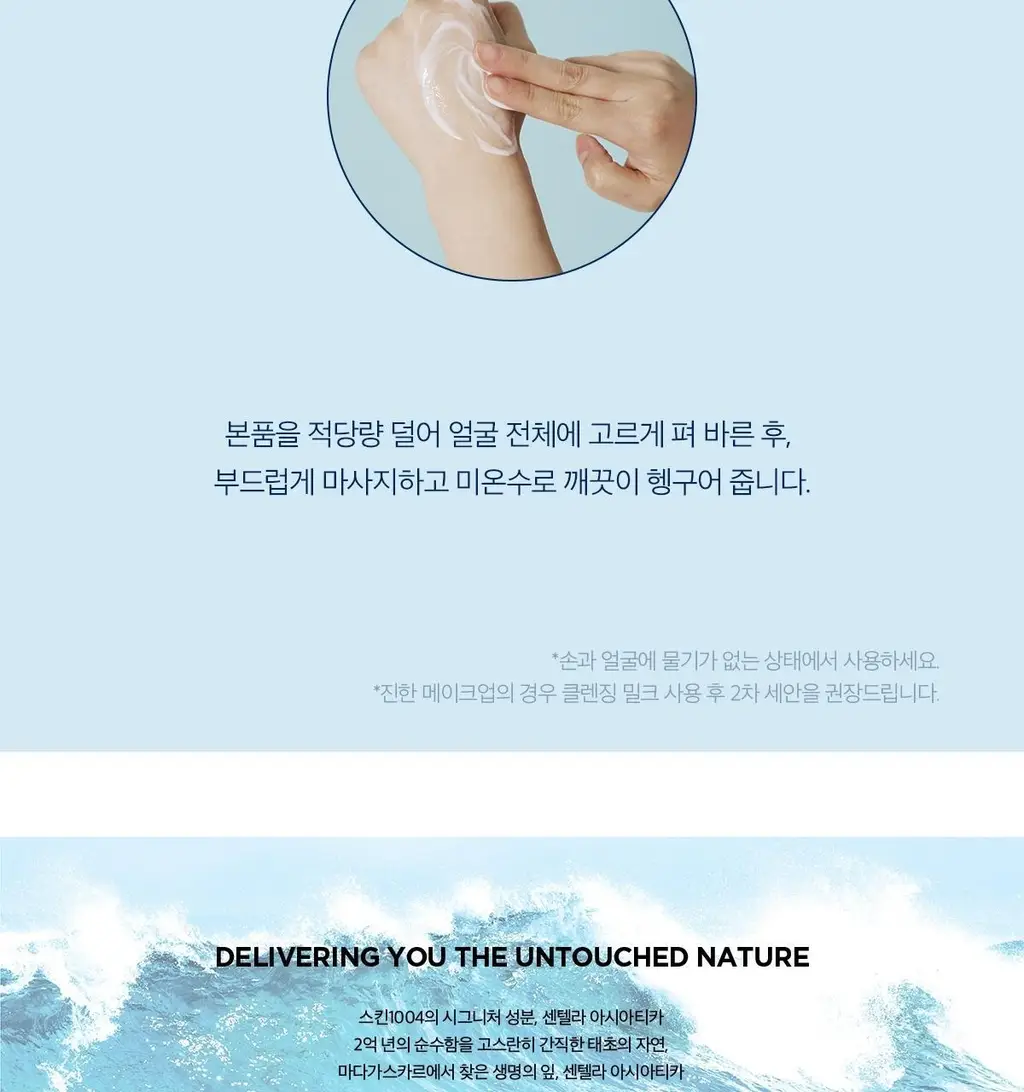 스킨1004 마다가스카르 센텔라 히알루-시카 젠틀 클렌징 밀크 200ml 상세페이지 23