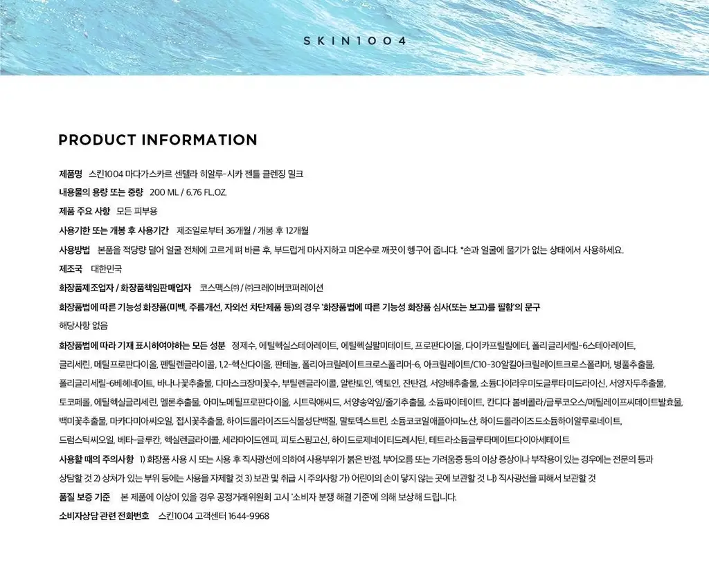 스킨1004 마다가스카르 센텔라 히알루-시카 젠틀 클렌징 밀크 200ml 상세페이지 24
