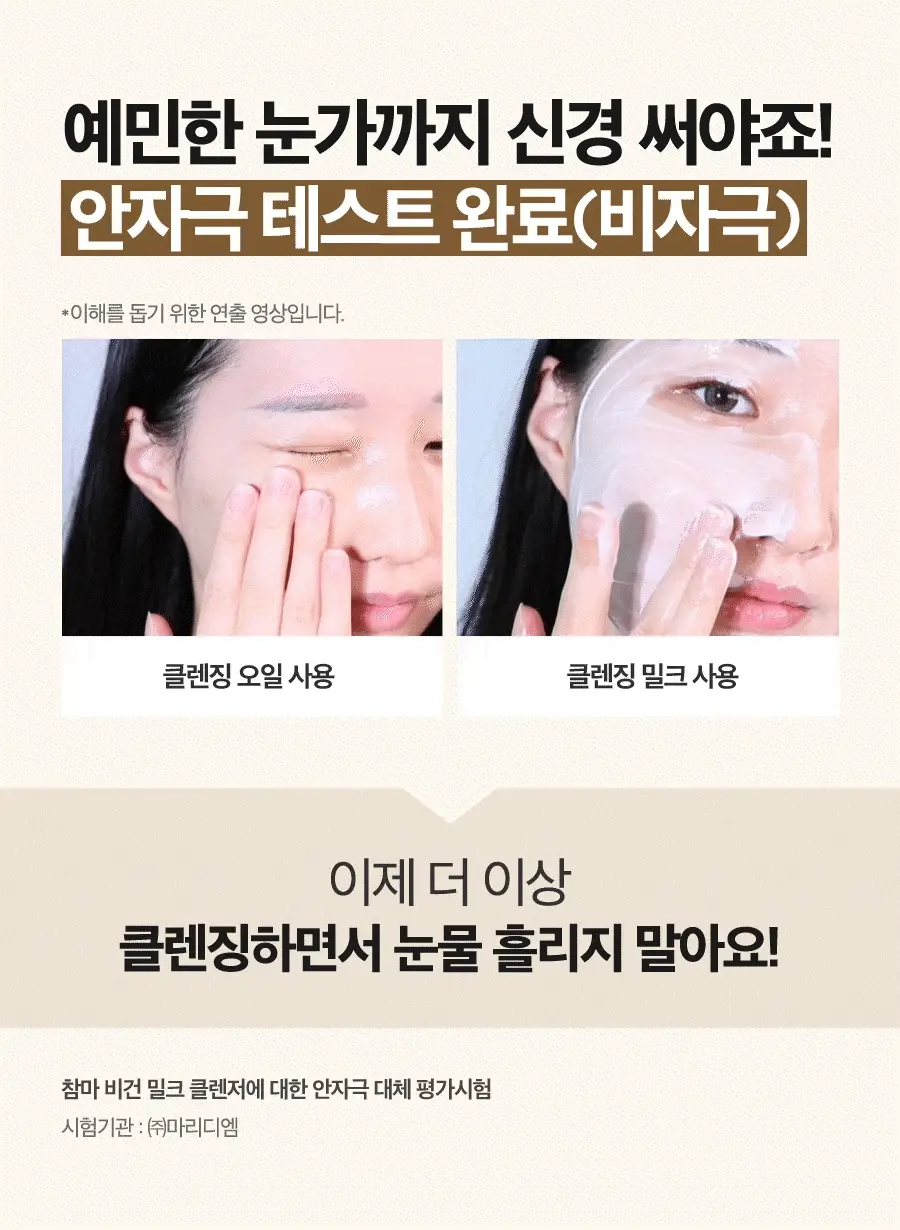 이즈앤트리 참마 비건 밀크 클렌저 220ml 상세페이지 10