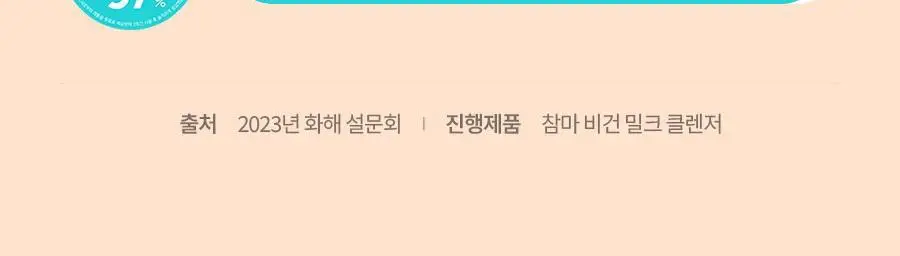 이즈앤트리 참마 비건 밀크 클렌저 220ml 상세페이지 12