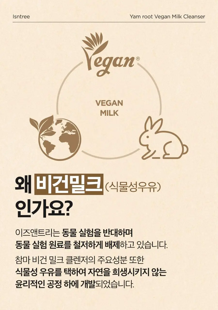 이즈앤트리 참마 비건 밀크 클렌저 220ml 상세페이지 25