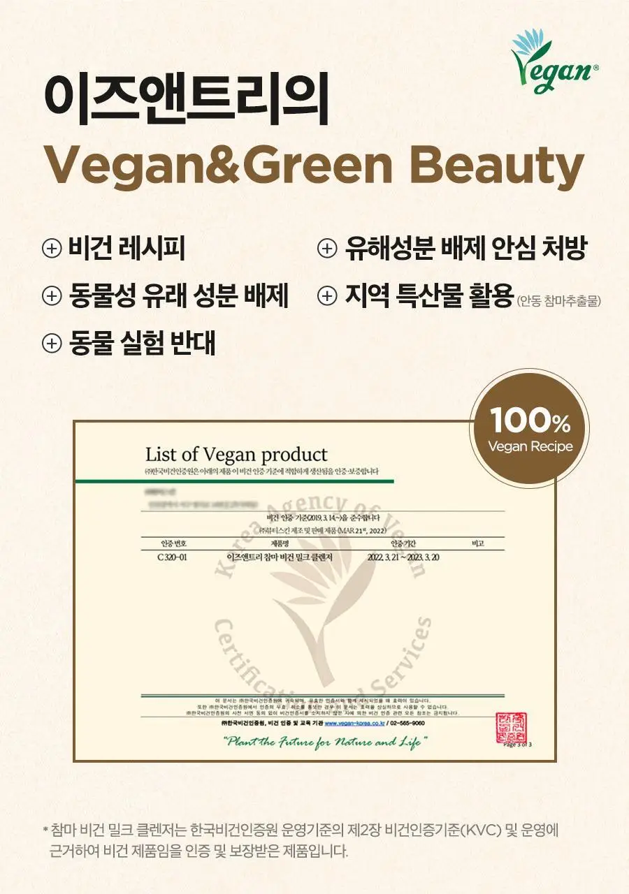 이즈앤트리 참마 비건 밀크 클렌저 220ml 상세페이지 29