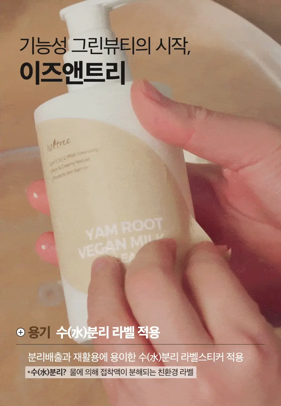 이즈앤트리 참마 비건 밀크 클렌저 220ml 상세페이지 34