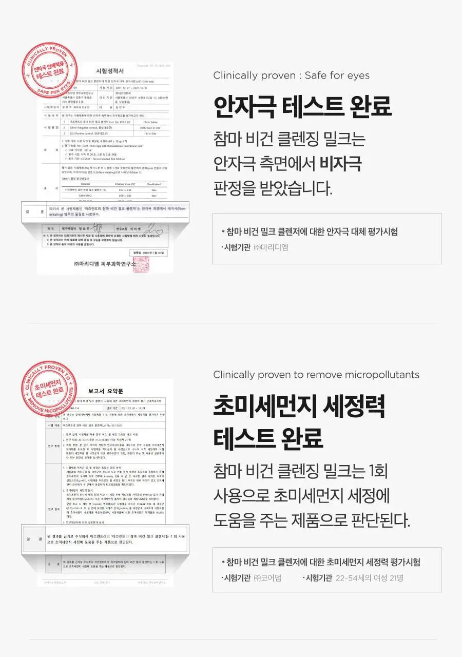 이즈앤트리 참마 비건 밀크 클렌저 220ml 상세페이지 40