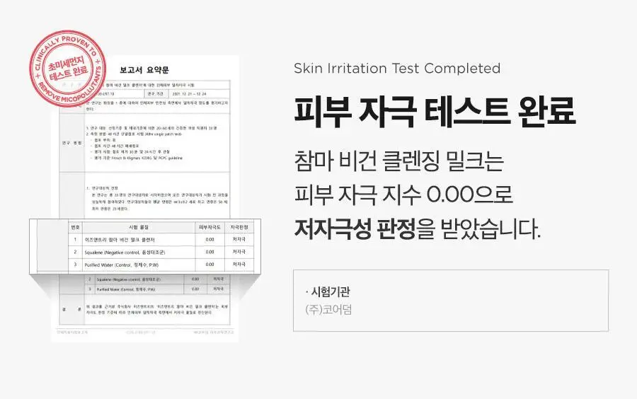 이즈앤트리 참마 비건 밀크 클렌저 220ml 상세페이지 41