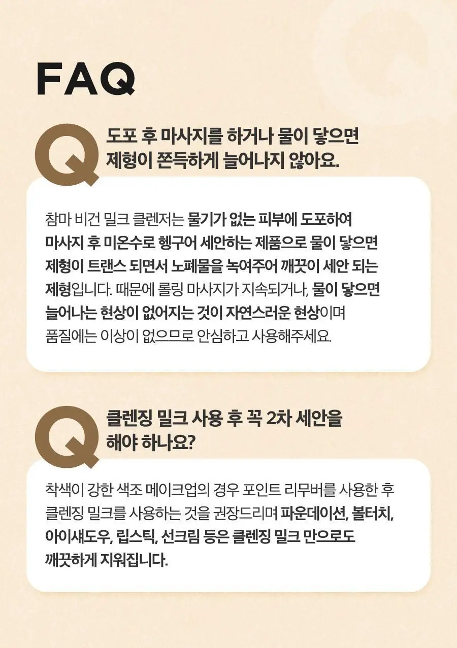 이즈앤트리 참마 비건 밀크 클렌저 220ml 상세페이지 42