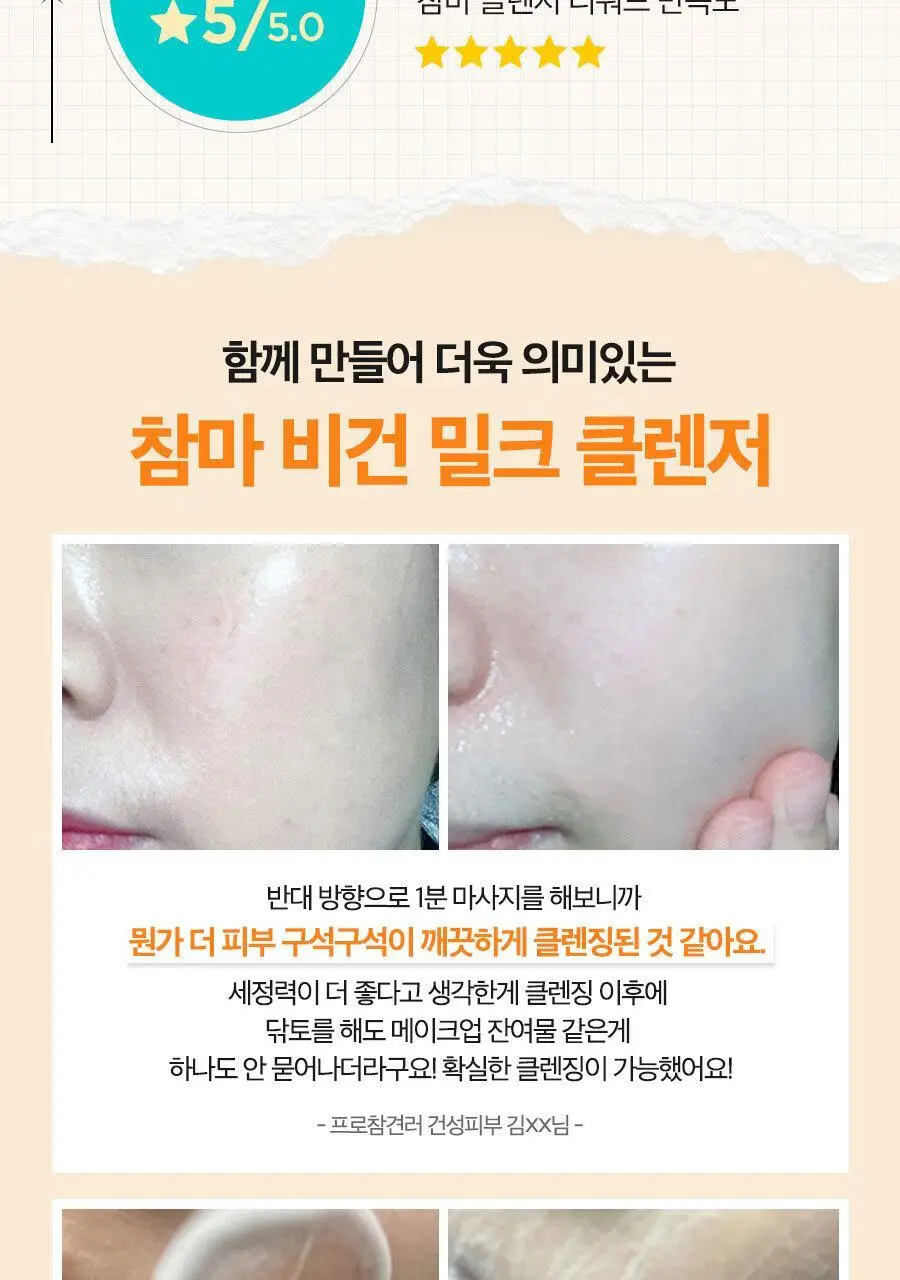 이즈앤트리 참마 비건 밀크 클렌저 220ml 상세페이지 49