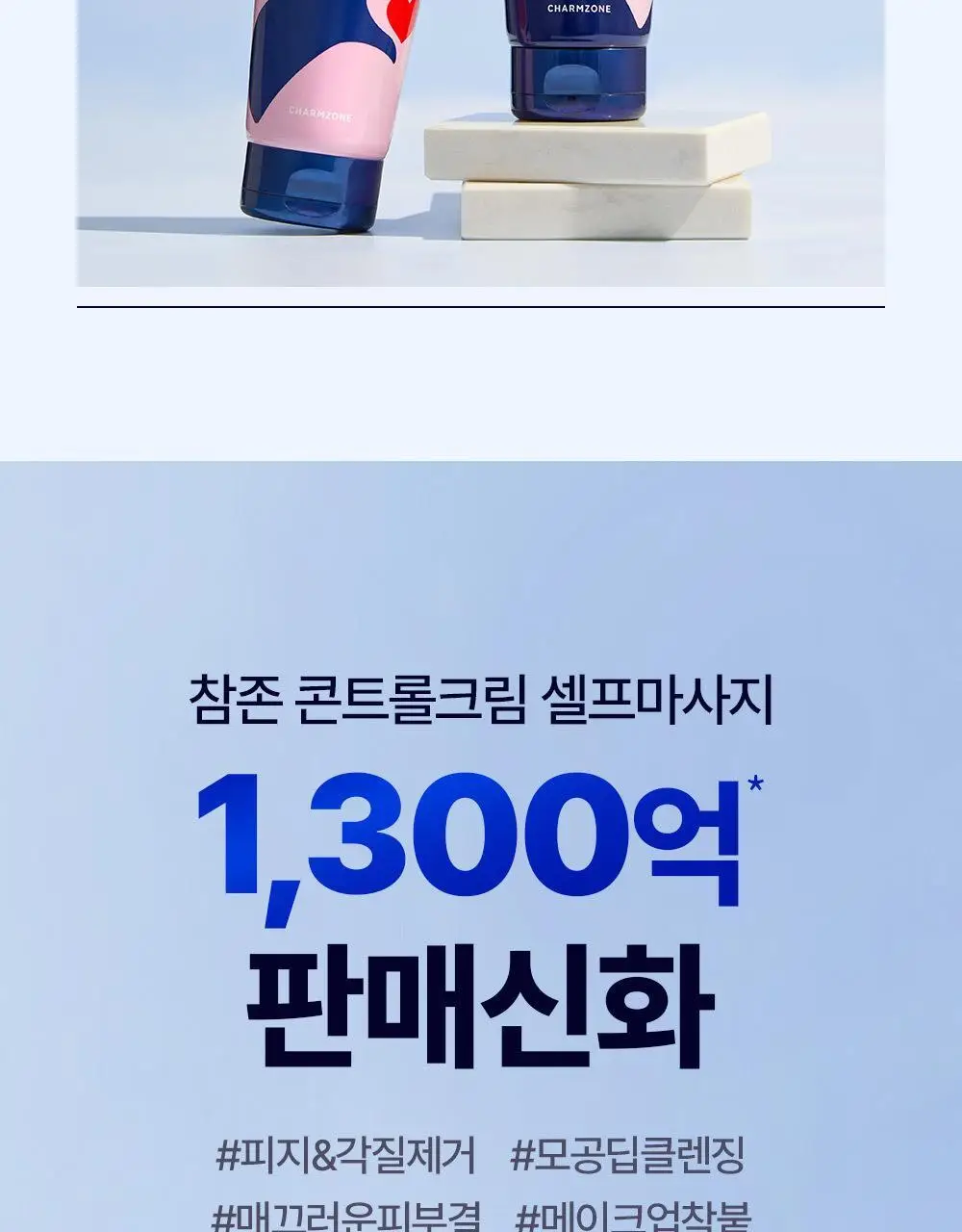 참존 콘트롤크림 셀프 마사지 더블 기획 상세페이지 2