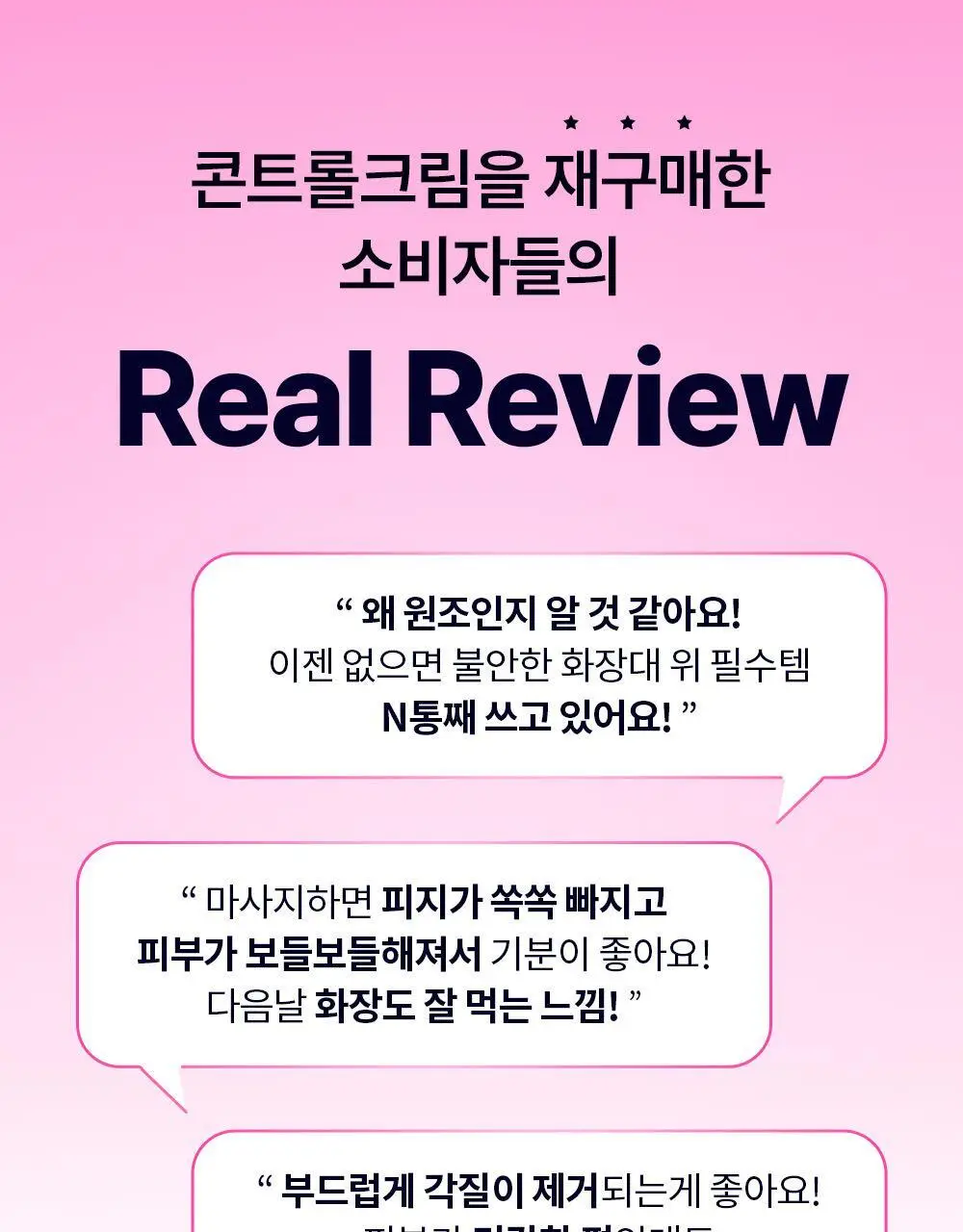 참존 콘트롤크림 셀프 마사지 더블 기획 상세페이지 4