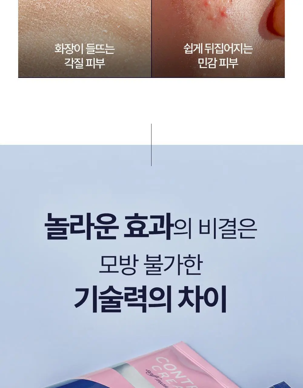 참존 콘트롤크림 셀프 마사지 더블 기획 상세페이지 6