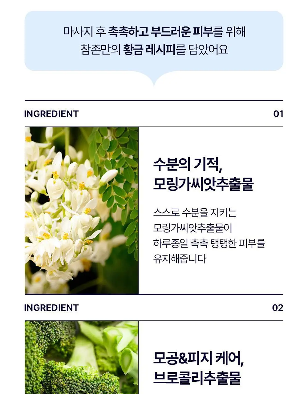 참존 콘트롤크림 셀프 마사지 더블 기획 상세페이지 9