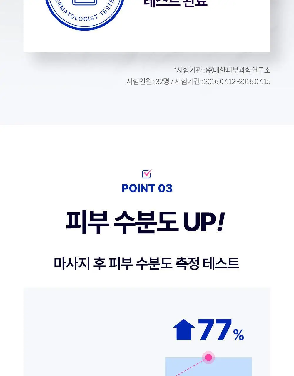 참존 콘트롤크림 셀프 마사지 더블 기획 상세페이지 12