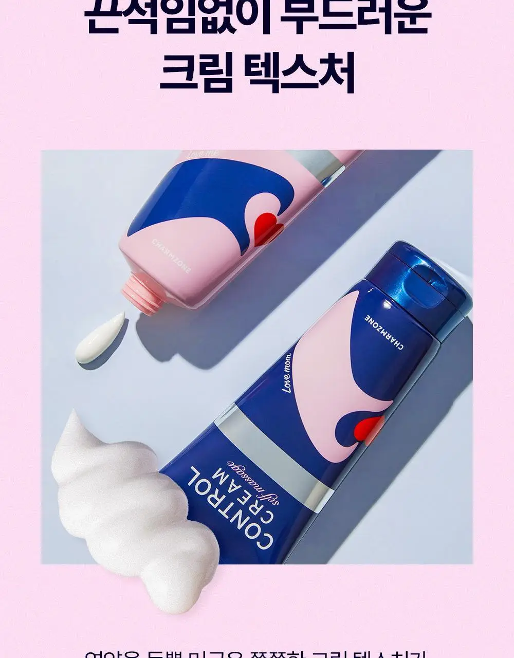 참존 콘트롤크림 셀프 마사지 더블 기획 상세페이지 14