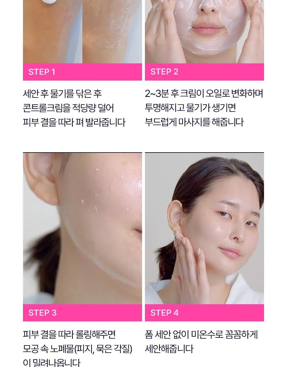 참존 콘트롤크림 셀프 마사지 더블 기획 상세페이지 16