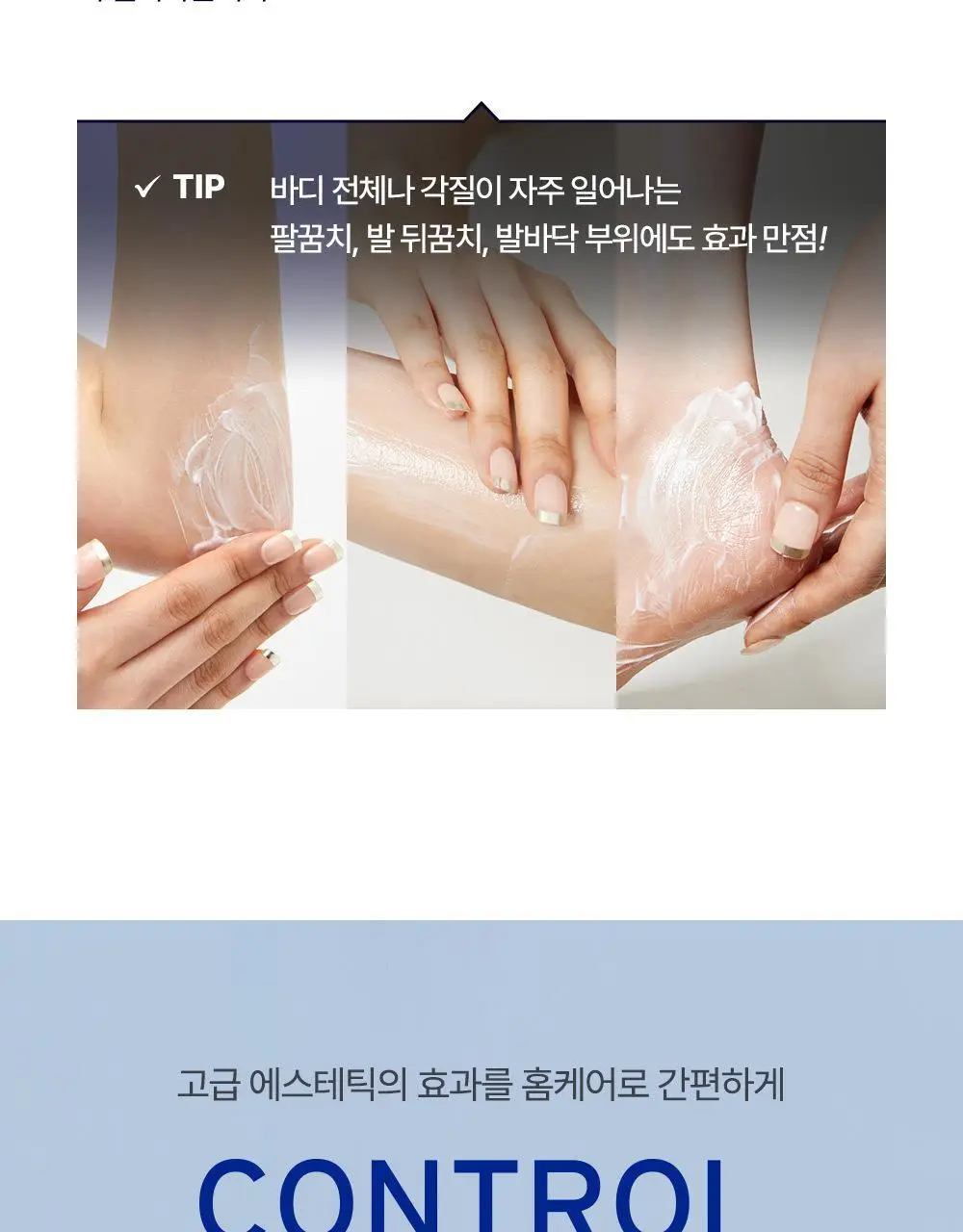 참존 콘트롤크림 셀프 마사지 더블 기획 상세페이지 17