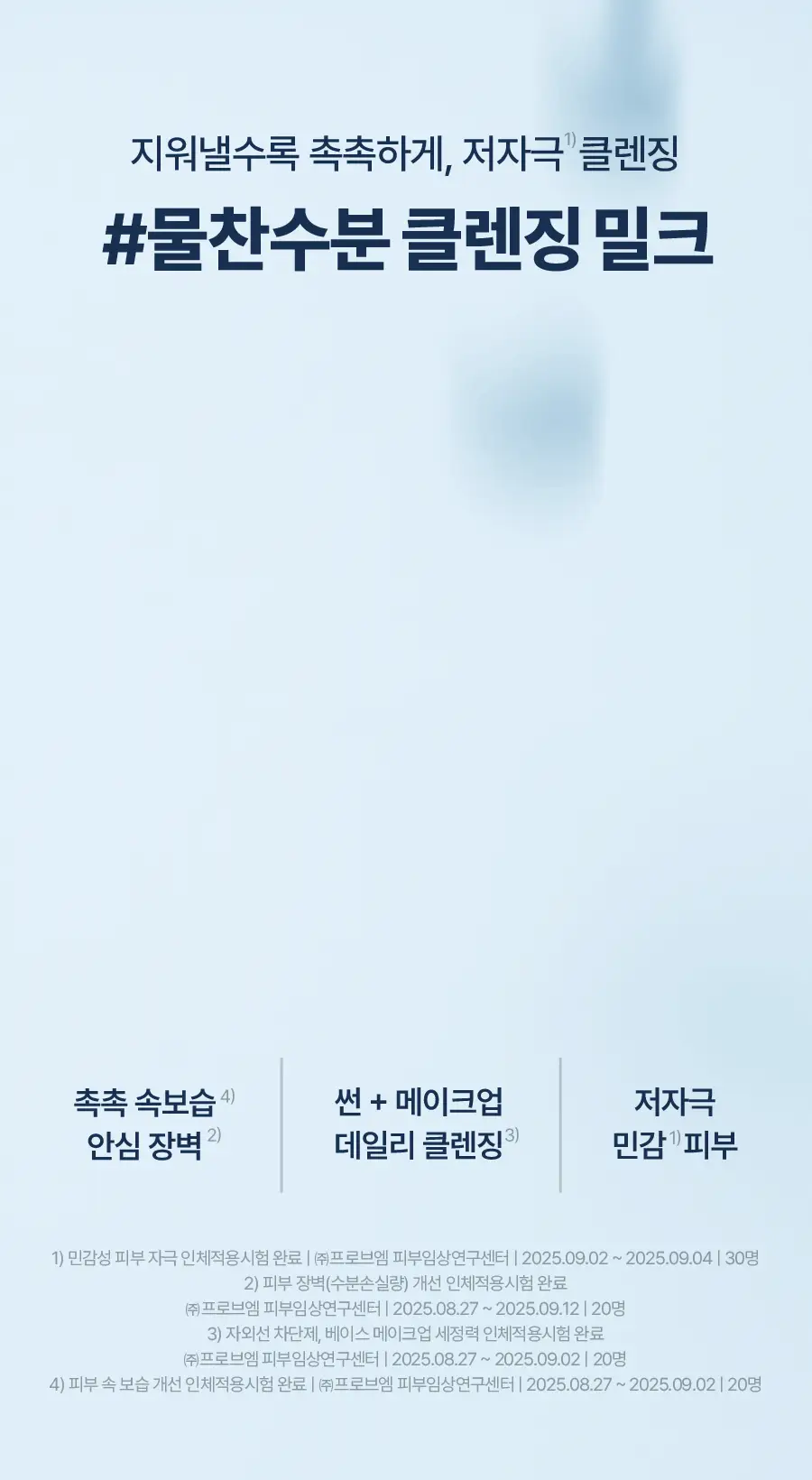 토리든 다이브인 저분자 히알루론산 클렌징밀크 200ml 기획 (+55ml) 상세페이지 3