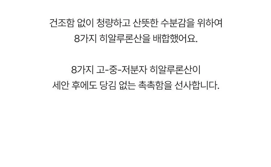 토리든 다이브인 저분자 히알루론산 클렌징밀크 200ml 기획 (+55ml) 상세페이지 15