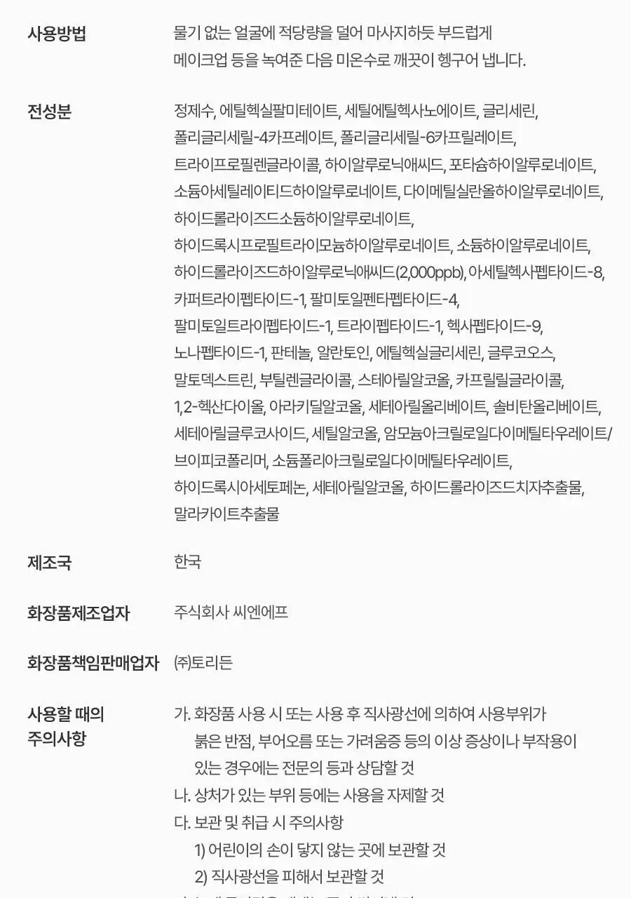 토리든 다이브인 저분자 히알루론산 클렌징밀크 200ml 기획 (+55ml) 상세페이지 49