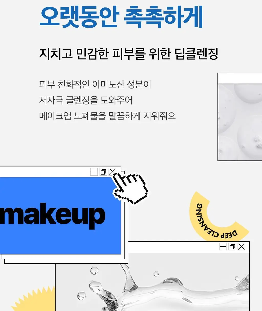 닥터벨머 아미노클리어 클렌징워터 300ml 상세페이지 4