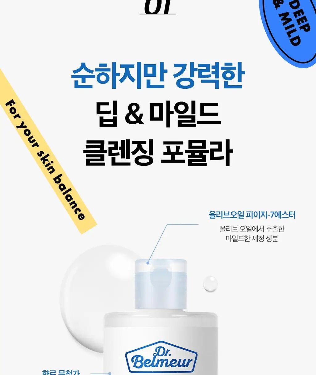 닥터벨머 아미노클리어 클렌징워터 300ml 상세페이지 7