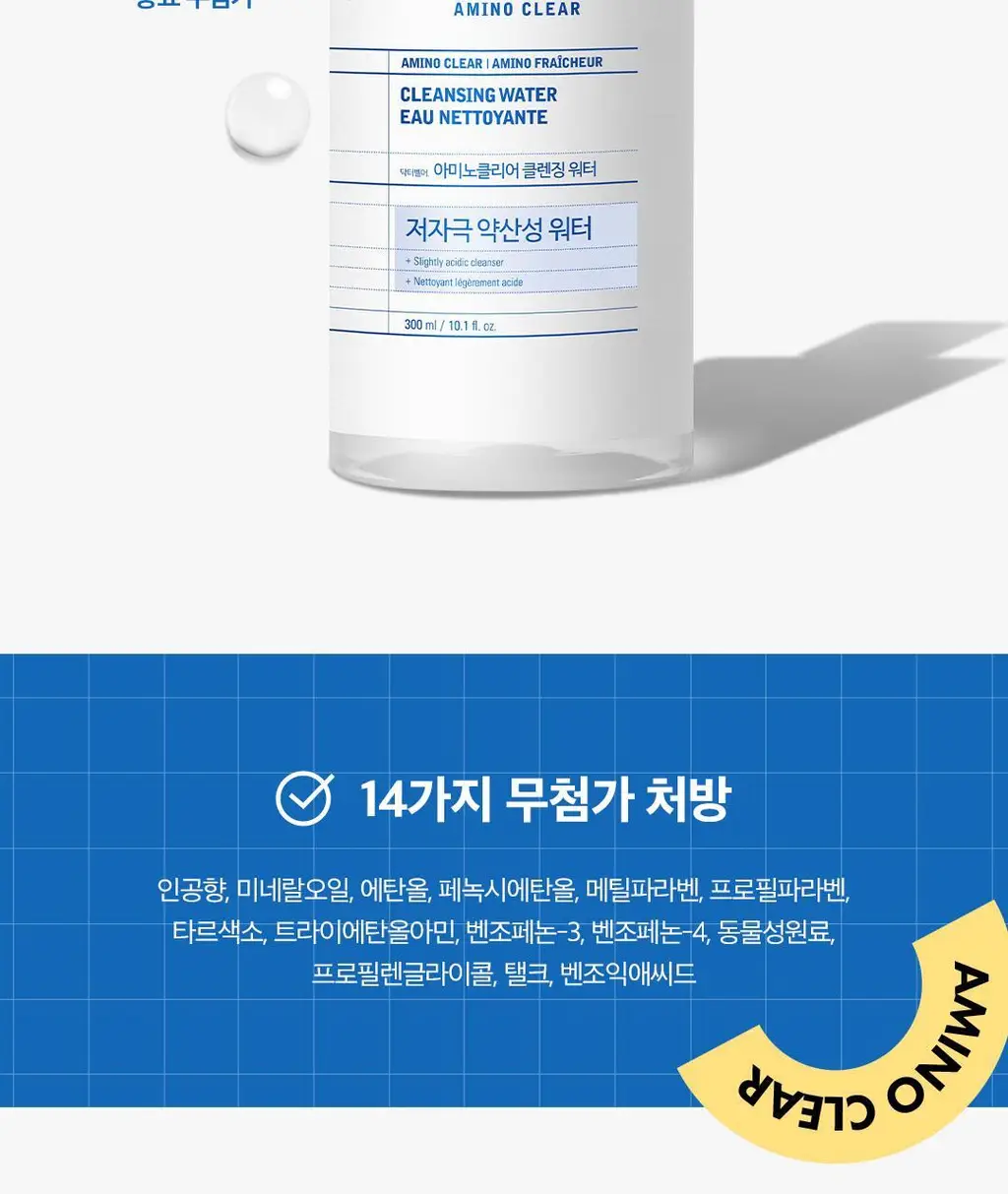 닥터벨머 아미노클리어 클렌징워터 300ml 상세페이지 8
