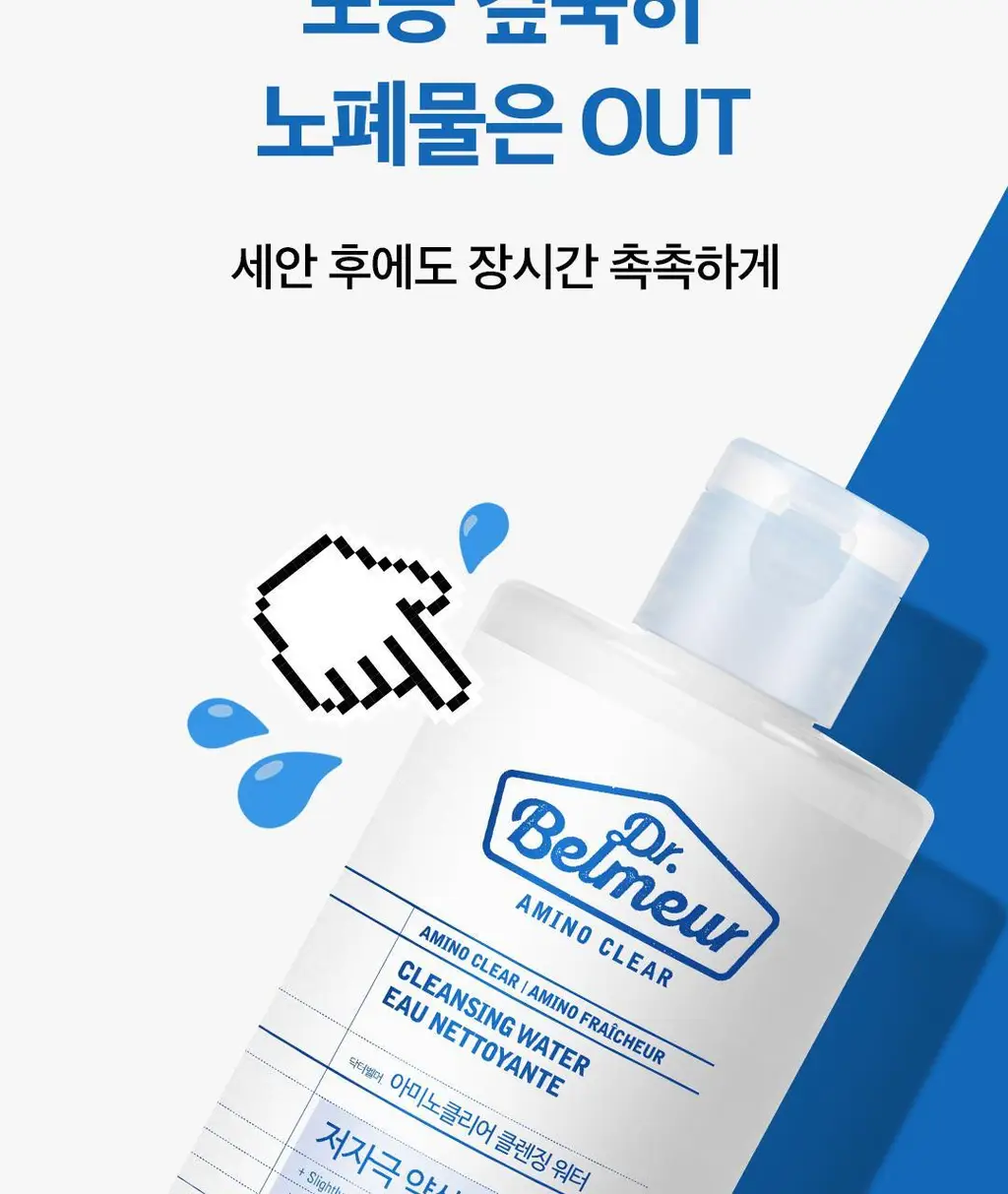 닥터벨머 아미노클리어 클렌징워터 300ml 상세페이지 11