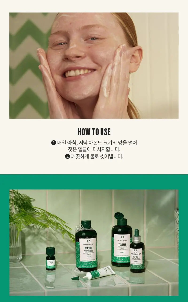 더바디샵 티트리 스킨 클리어링 훼이셜 워시 250ML 상세페이지 3