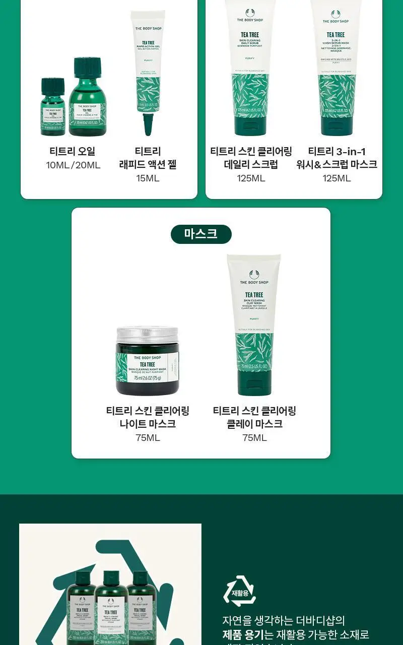 더바디샵 티트리 스킨 클리어링 훼이셜 워시 250ML 상세페이지 5