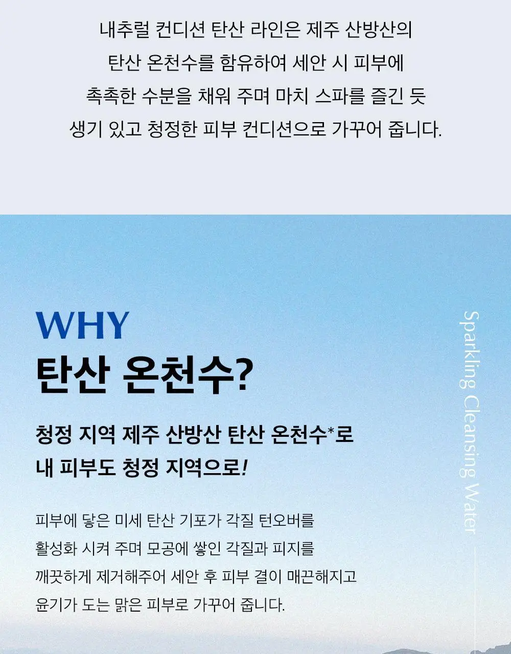 더샘 내추럴 컨디션 탄산 클렌징워터 500ml 상세페이지 7