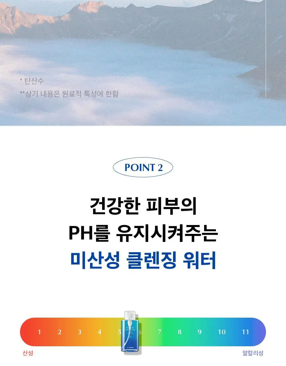 더샘 내추럴 컨디션 탄산 클렌징워터 500ml 상세페이지 8